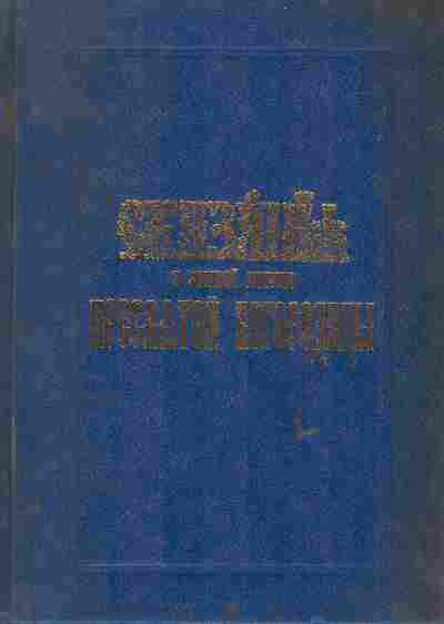 Книга Сказания о земной жизни пресвятой богородицы, 11-6519, Баград.рф